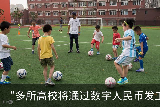 “多所高校将通过数字人民币发工资”，热搜第一！和打进银行卡有什么不一样？