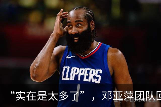 “实在是太多了”，邓亚萍团队回应：正在试图取证