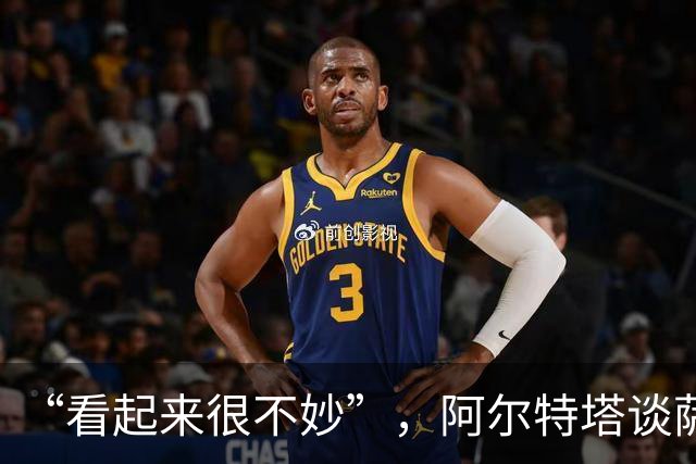 “看起来很不妙”，阿尔特塔谈萨卡伤情：他感到剧烈疼痛