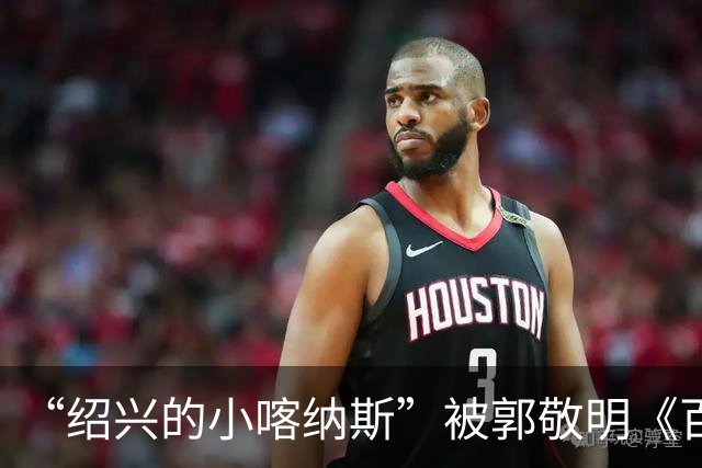 “绍兴的小喀纳斯”被郭敬明《百妖谱》剧组烧毁？当地相关部门回应橙柿互动：系人为造景，已恢复原样，未破坏生态环境