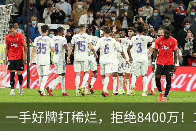 一手好牌打稀烂，拒绝8400万！12年换10队，欧洲杯MVP为何在NBA四处流浪？