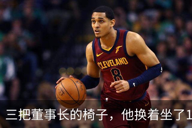 三把董事长的椅子，他换着坐了16年