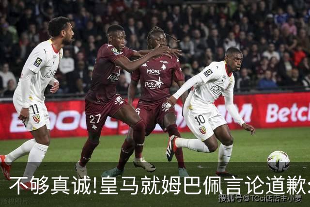 不够真诚!皇马就姆巴佩言论道歉:给中国人民带来的不快与冒犯 致以诚挚歉意
