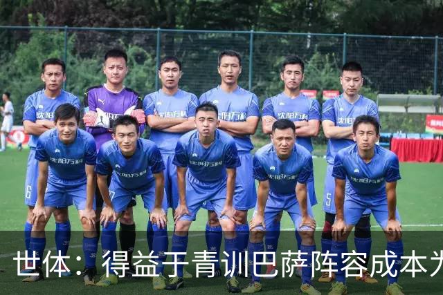世体：得益于青训巴萨阵容成本为4.361亿欧，皇马则为8.759亿欧