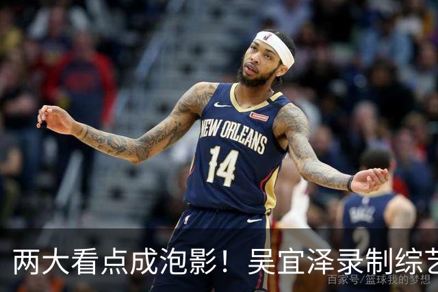 两大看点成泡影！吴宜泽录制综艺无奈退赛，赵心童守住世界第一