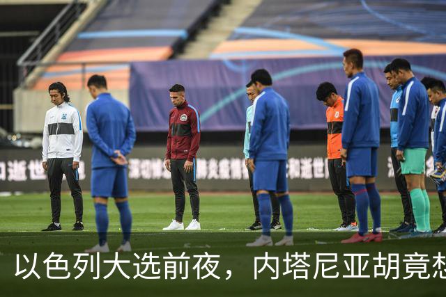 以色列大选前夜，内塔尼亚胡竟想突袭伊朗，军方抗命后他仍有后手