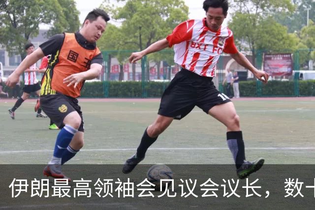 伊朗最高领袖会见议会议长，数十架以军战机被曝飞近伊朗边境“诱使伊朗开火”，美国制裁多个“帮助隐藏和运输伊朗大宗商品”的个人与实体