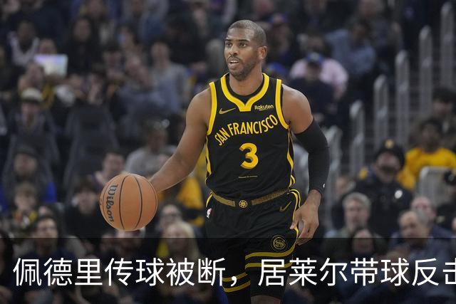 佩德里传球被断，居莱尔带球反击射门打高