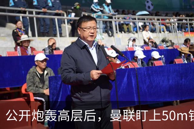 公开炮轰高层后，曼联盯上50m铁卫替马丁内斯
