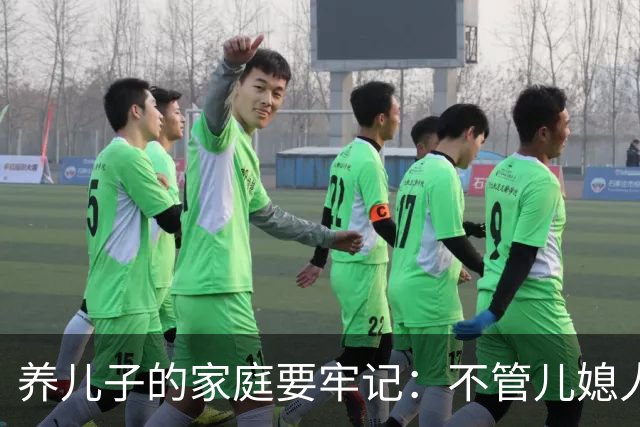 养儿子的家庭要牢记：不管儿媳人品如何这两道门一定要死死守住！