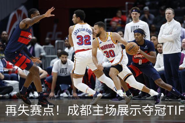 再失赛点！成都主场展示夺冠TIFO 主帅无奈目送对手破门(图)