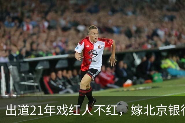 出道21年戏红人不红，嫁北京银行行长，如今靠《小城良方》又火了