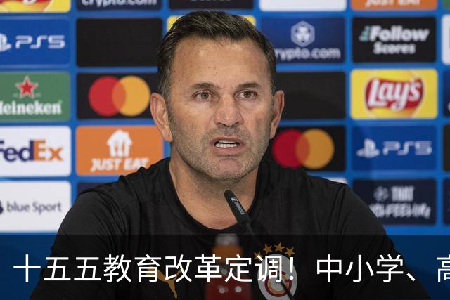 十五五教育改革定调！中小学、高中全面调整，未来5年新变化！