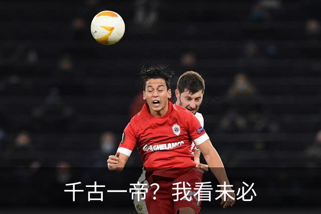 千古一帝？我看未必