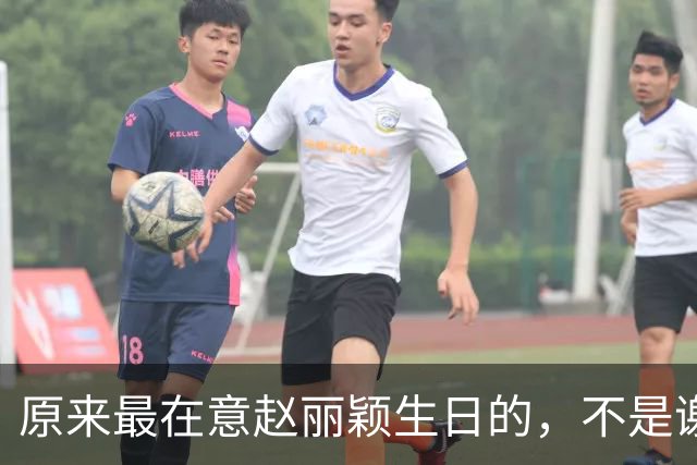 原来最在意赵丽颖生日的，不是谢娜不是何炅，而是被称天花板的他