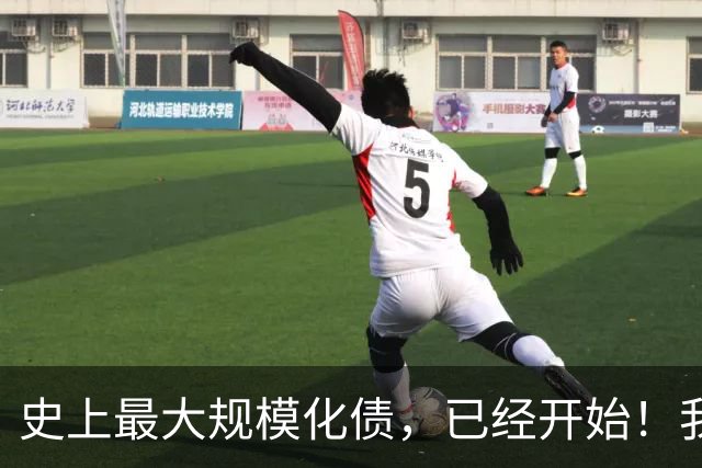 史上最大规模化债，已经开始！我们坚持了30年的信仰，进入倒计时