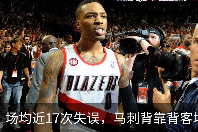 场均近17次失误，马刺背靠背客场盯上爵士软肋