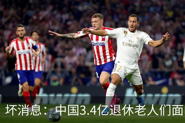 坏消息：中国3.4亿退休老人们面临的非常严峻问题，已经到来