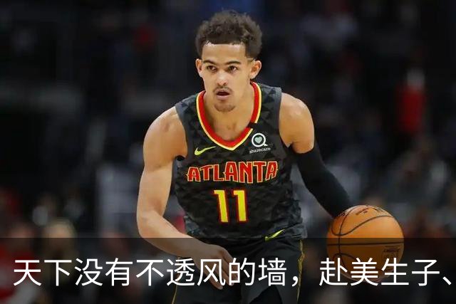 天下没有不透风的墙，赴美生子、满嘴谎话的黄子韬夫妇，真不简单