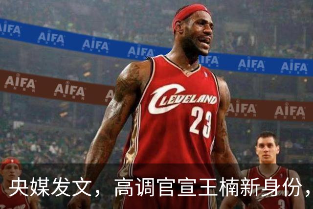 央媒发文，高调官宣王楠新身份，资产查封被带走调查传闻早有真相