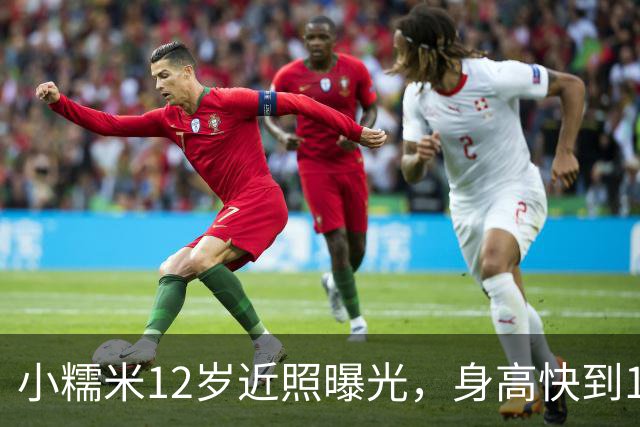 小糯米12岁近照曝光，身高快到1米7，父母陪伴差距看得人心酸