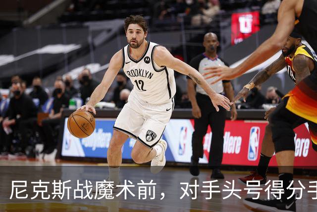 尼克斯战魔术前，对手头号得分手班凯罗因高位踝扭伤缺阵