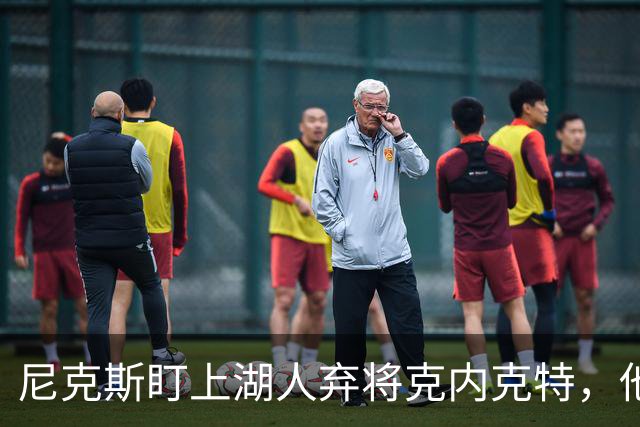 尼克斯盯上湖人弃将克内克特，他刚具备签双向合同资格