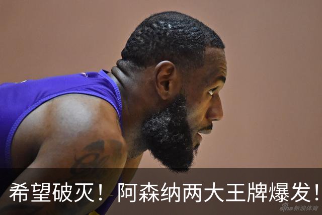 希望破灭！阿森纳两大王牌爆发！枪手5000 万天才或彻底告别