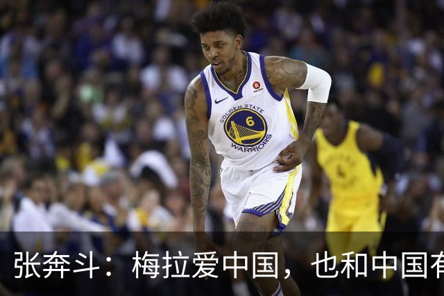 张奔斗：梅拉爱中国，也和中国有缘分