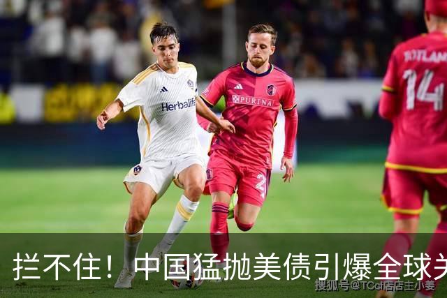 拦不住！中国猛抛美债引爆全球关注，美专家：新抛售方式无法干预