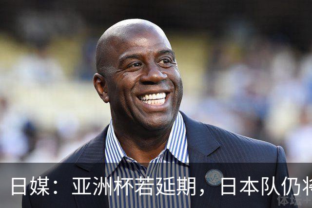 日媒：亚洲杯若延期，日本队仍将由大岩刚接替森保一