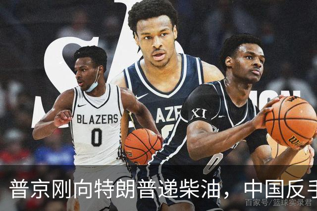 普京刚向特朗普递柴油，中国反手邀乌外长访华！都在抢战后格局！