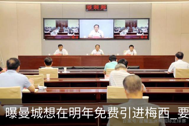 曝曼城想在明年免费引进梅西 要让他与哈兰德搭档
