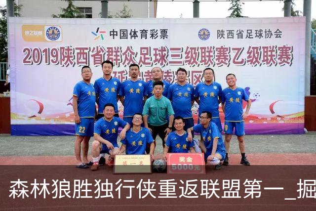 森林狼胜独行侠重返联盟第一 掘金胜篮网3连胜