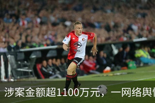 涉案金额超1100万元，一网络舆情敲诈团伙被上海警方捣毁