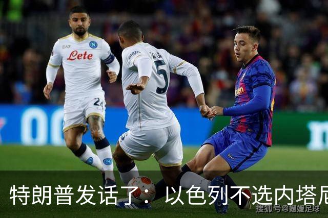 特朗普发话了：以色列不选内塔尼亚胡，他就不再管伊朗这档子事