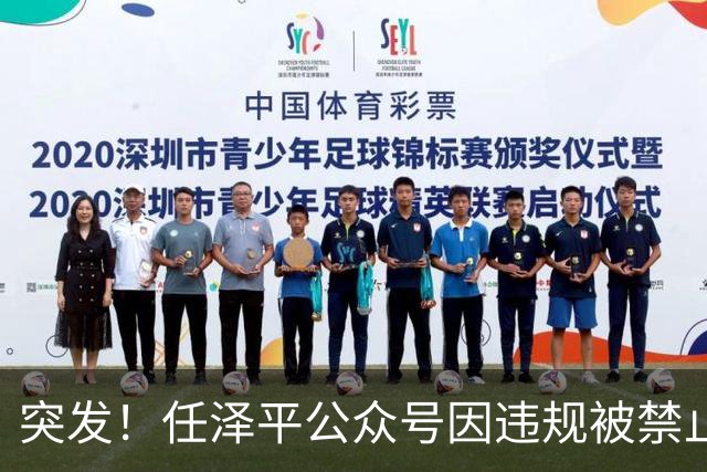突发！任泽平公众号因违规被禁止关注