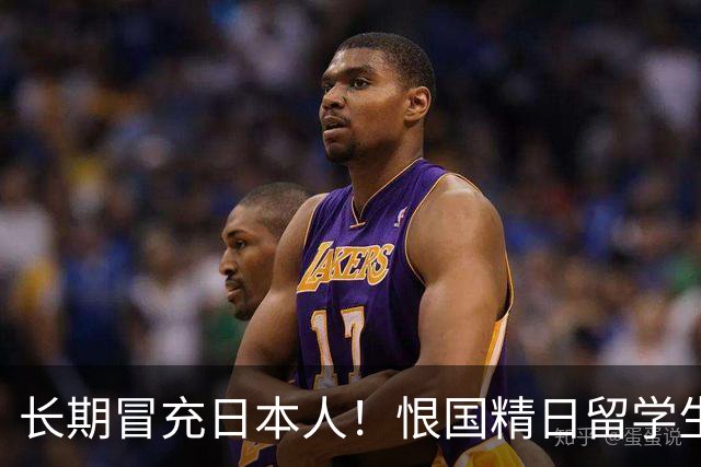 长期冒充日本人！恨国精日留学生已被遣返、开除，不配生在南京城