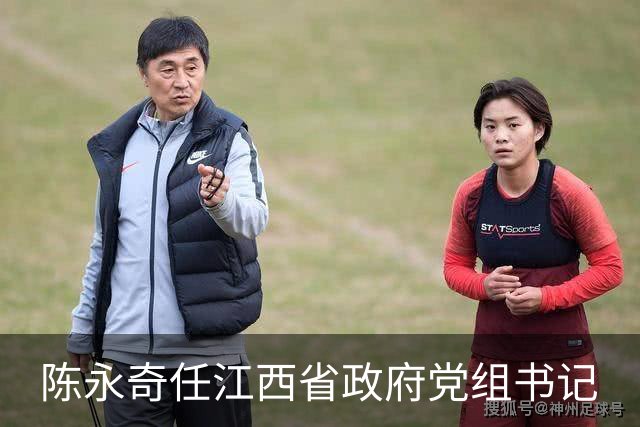 陈永奇任江西省政府党组书记