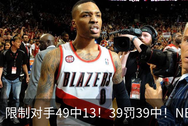 限制对手49中13！39罚39中！NBA大小王愈老愈妖，KD创生涯新低