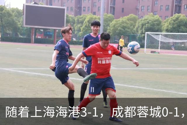 随着上海海港3-1，成都蓉城0-1，北京国安4-3，中超最新积分榜出炉