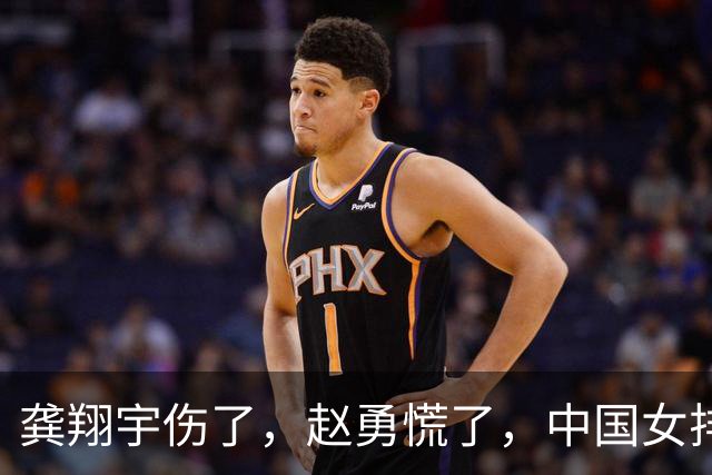 龚翔宇伤了，赵勇慌了，中国女排致命伤口完全曝露