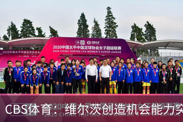 CBS体育：维尔茨创造机会能力突出，但身体对抗难适应英超