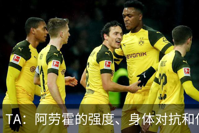 TA：阿劳霍的强度、身体对抗和侵略性，是无缝融入英超的核心要素